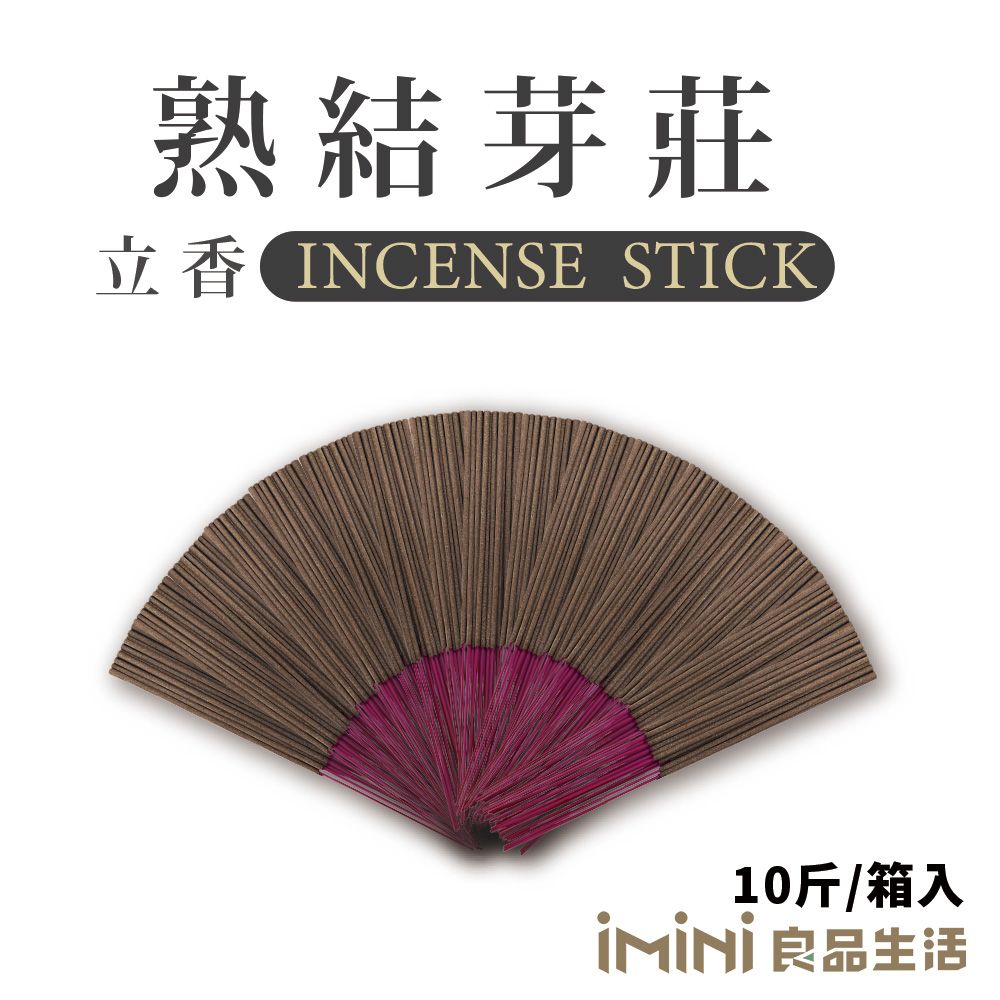 iMini 良品生活 【沉香研究所】立香_熟結芽莊_十斤_尺六(香品 祭拜用品 祭祀 祭祖 拜拜)