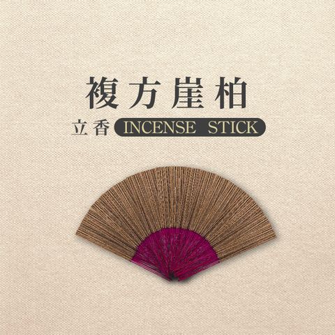 iMini 良品生活 【沉香研究所】立香_複方崖柏_一斤_尺三(香品 祭拜用品 祭祀 祭祖 拜拜)