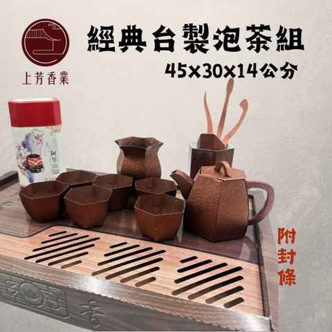 【上芳香業】 往生紙紮 茶具 泡茶組 烏龍茶 祭祀用品 封條