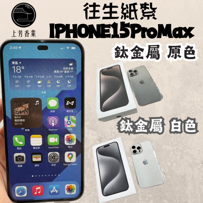 上芳香業 】往生紙紮 紙紮手機 IPHOHE15 充電線 天堂SIM卡