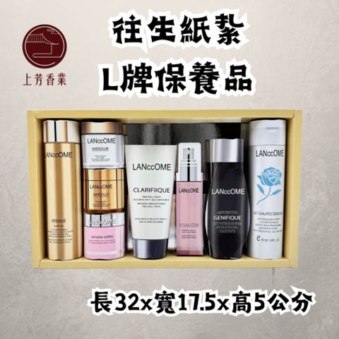 【上芳香業】紙紮保養品 SK2 往生用品 化妝水 乳液 保養品 紙紮 立體  女紙紮 蘭蔻