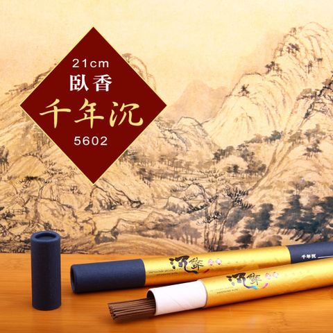 【好運來】沉醉之美 21cm臥香-千年沉5602 (2入組)