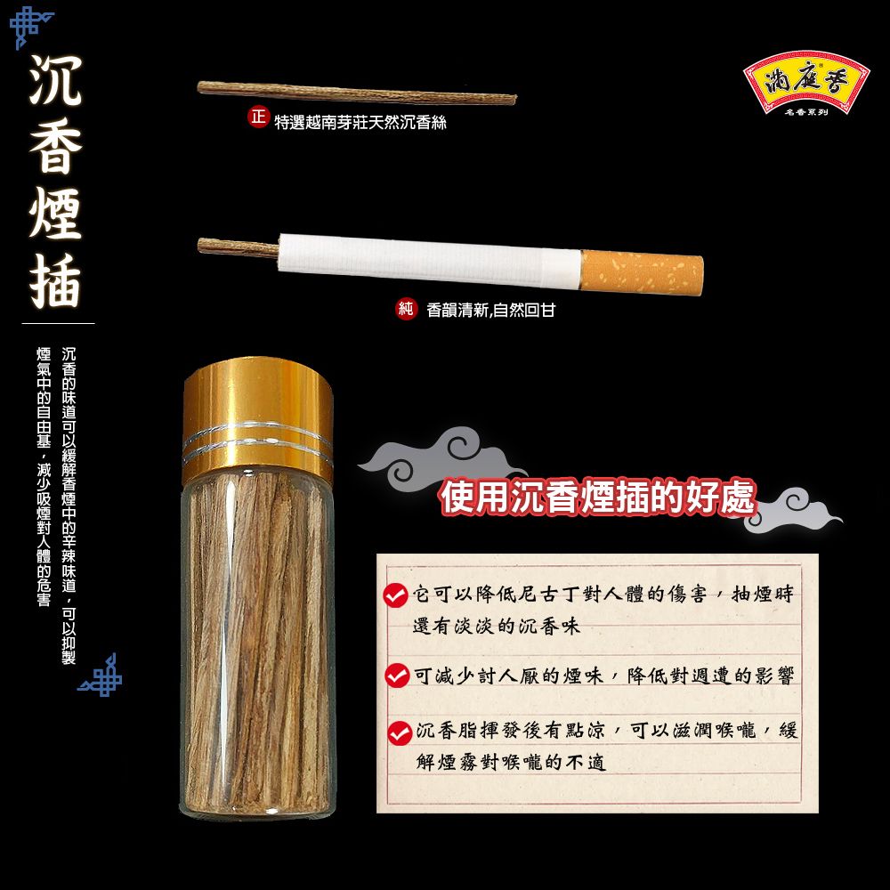 好運來 【好運來】滿庭香 沉香煙插 WOOD-008