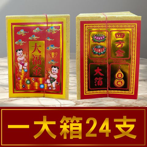 【好運來】環保純竹金紙 大福金 / 四方金  E107-1 / E108