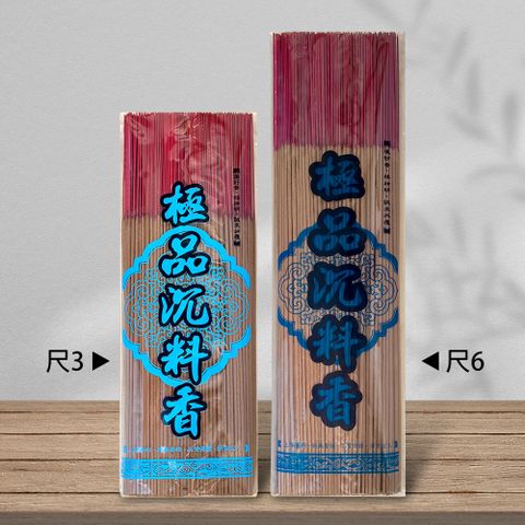 好運來 【好運來】極品沉料香 尺3 / 尺6  C3AA / C6AA