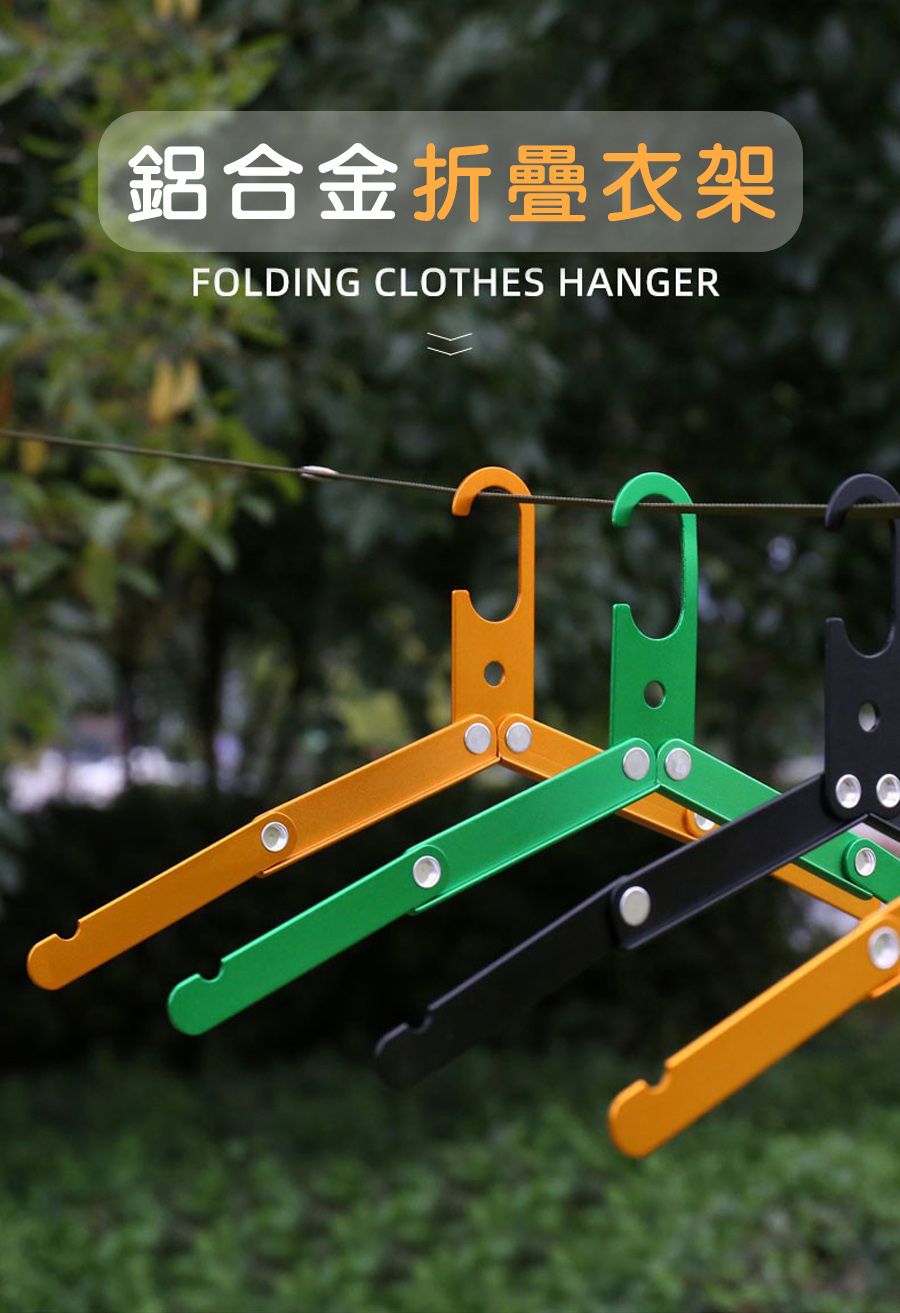 鋁合金折疊衣架FOLDING CLOTHES HANGER