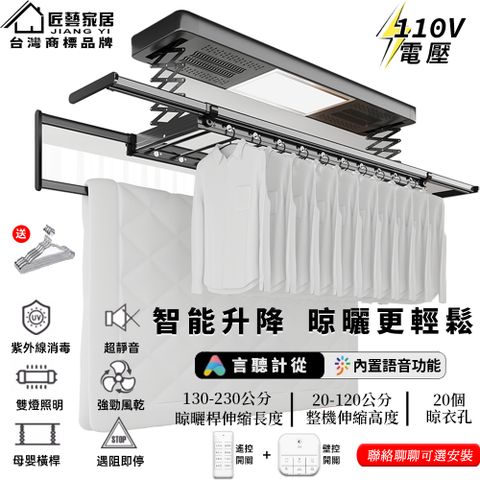 110V電動晾衣架 升降曬衣架 曬衣架 電動晾衣桿 升降式曬衣架 照明/風乾/遇阻即停/離線聲控