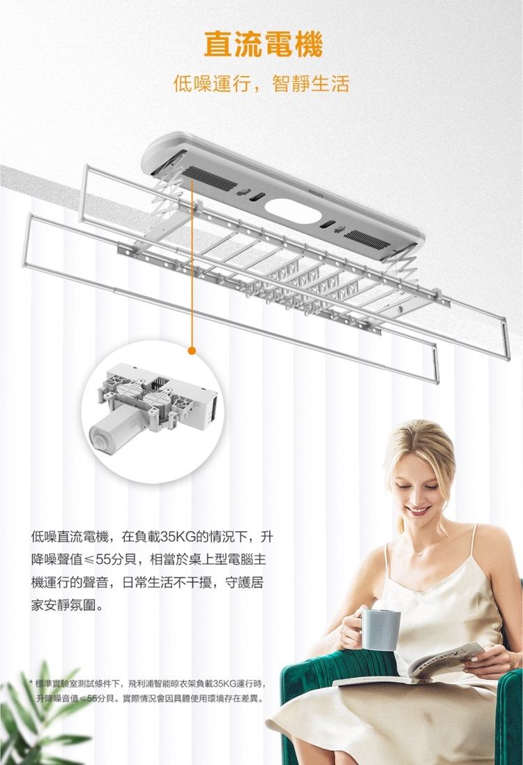 直流電機低噪運行,智靜生活低噪直流電機,在負載35KG的情況下,升降噪聲值≤55分貝,相當於桌上型電腦主機運行的聲音,日常生活不干擾,守護居家安靜氛圍。*標準實驗室測試條件下,飛利浦智能晾衣架負載35KG運行時,升降噪音值≤55分貝。實際情況會因具體使用環境存在差異。MM