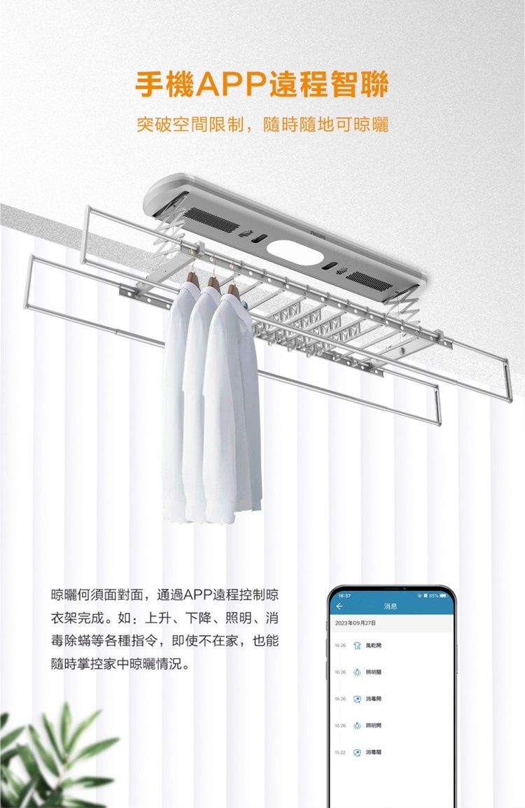 手機APP遠程智聯突破空間限制,隨時隨地可曬晾曬何須面對面,通過APP遠程控制晾衣架完成。如:上升下降、照明、消毒除蟎等各種指令,即使不在家,也能隨時掌控家中晾曬情況。MMMMM2023年09月27日 、 M 消息