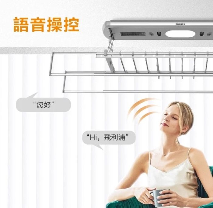 PHILIPS 飛利浦 SDR 703 智能晾衣架/曬衣架 (頂級聲控旗艦機)