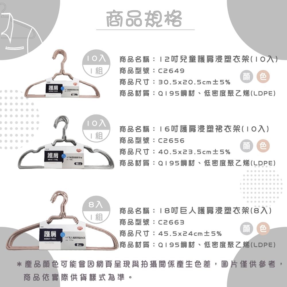 巧巧 18吋巨人護肩浸塑衣架(8入) 顏色隨機
