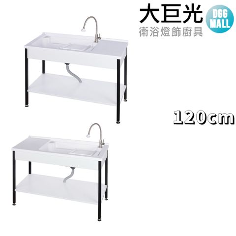 【大巨光】120CM洗衣槽 不鏽鋼腳 活動式洗衣板(ST-U5120)
