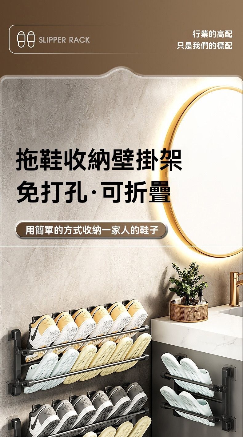 行業的高配SLIPPER RACK只是我們的標配拖鞋收納壁掛架免打孔·可折疊用簡單的方式收納一家人的鞋子