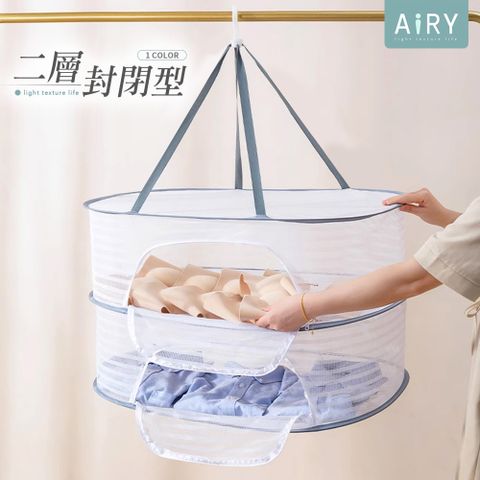 AIRY 防塵可折疊衣物晾曬網(二層)