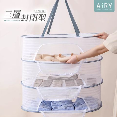 AIRY 防塵可折疊衣物晾曬網(三層)