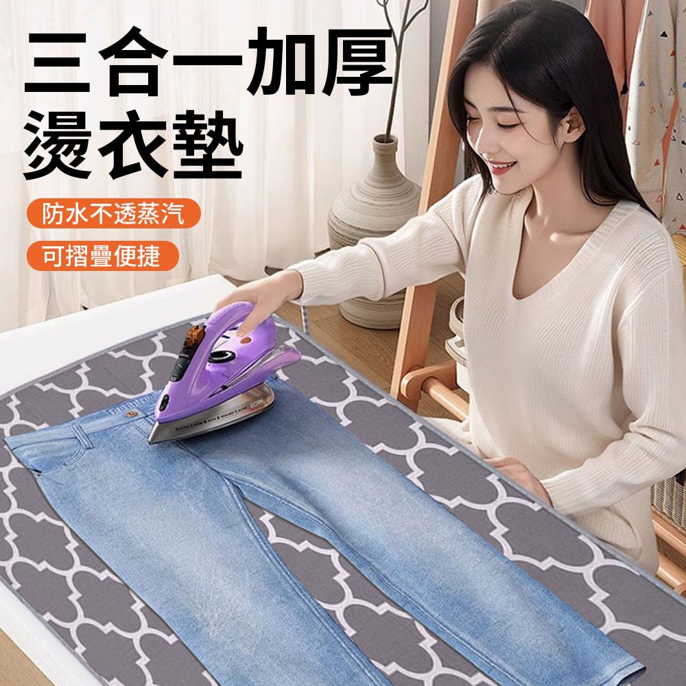 QLZHS 懸掛平坦兩用熨燙墊 48*84公分 折疊熨衣墊 防水熨衣板 耐高溫燙衣墊 熨斗墊