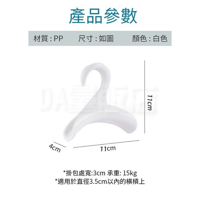  包包收納衣架 包包掛架 包包架 掛鉤 掛勾 領帶架 皮帶架 2入組