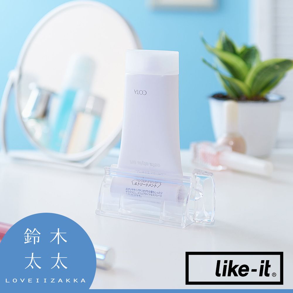 Like-it 手動轉轉擠牙膏夾 (透明白)(鈴木太太公司貨)