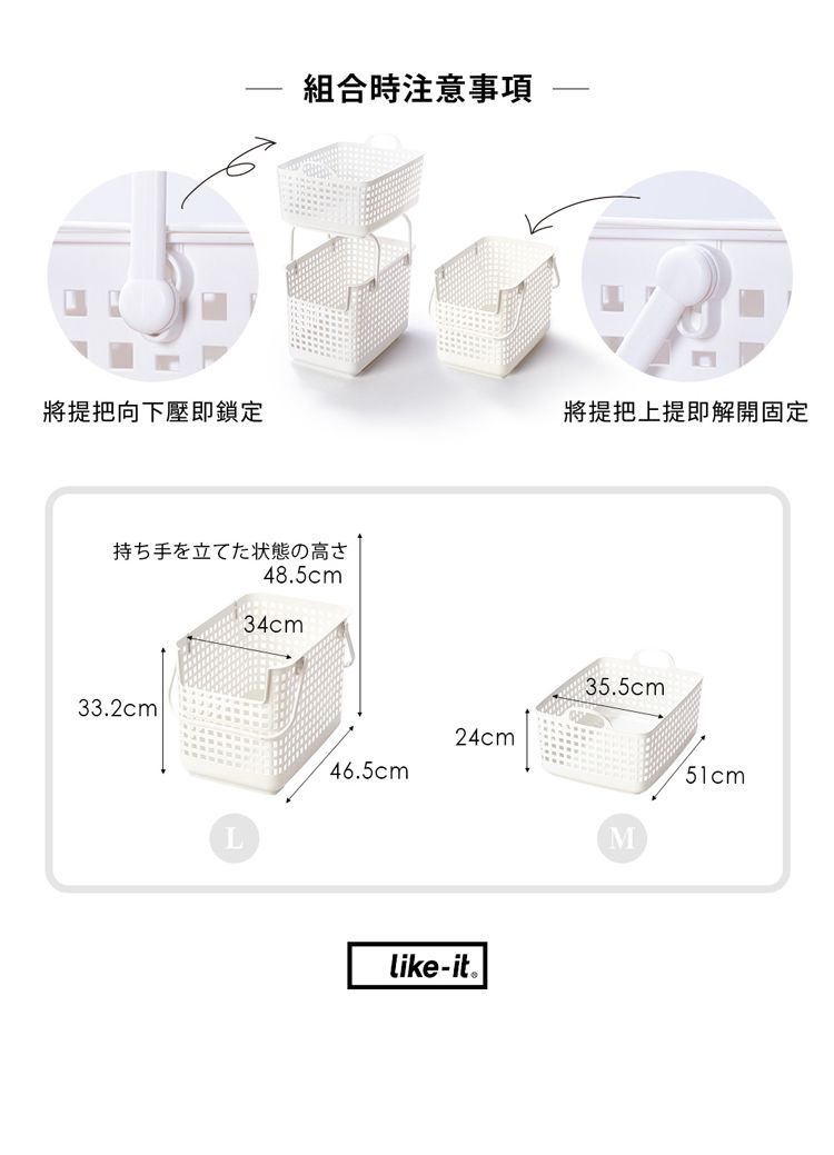 將提把向下壓即鎖定組合時注意事項持ち手を立てた状態の高さ48.5cm33.2cm34cm將提把上提即解開固定146.5cm24cm35.5cmlike-it®M