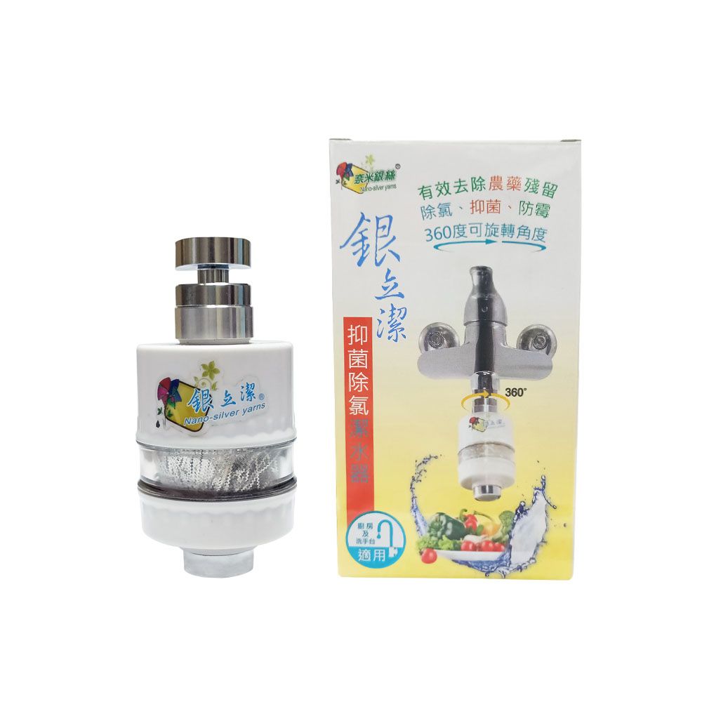  奈米銀絲(Ag+)洗衣球2pcs+抑菌除氯潔水器-廚房用