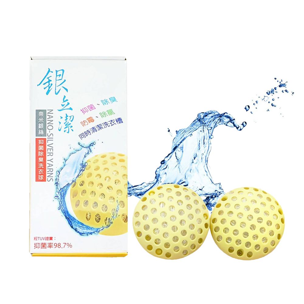  奈米銀絲(Ag+)洗衣球2pcs+抑菌除氯潔水器-廚房用