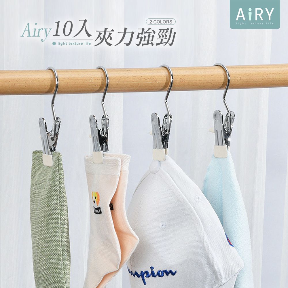 AIRY 不鏽鋼掛勾式防滑曬衣夾(10入組)