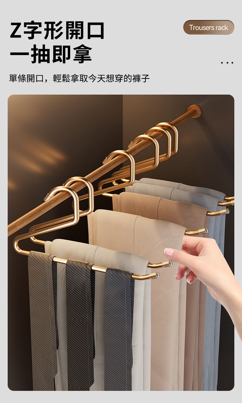 Z字形開口一抽即拿單條開口,輕鬆拿取今天想穿的褲子Trousers rack