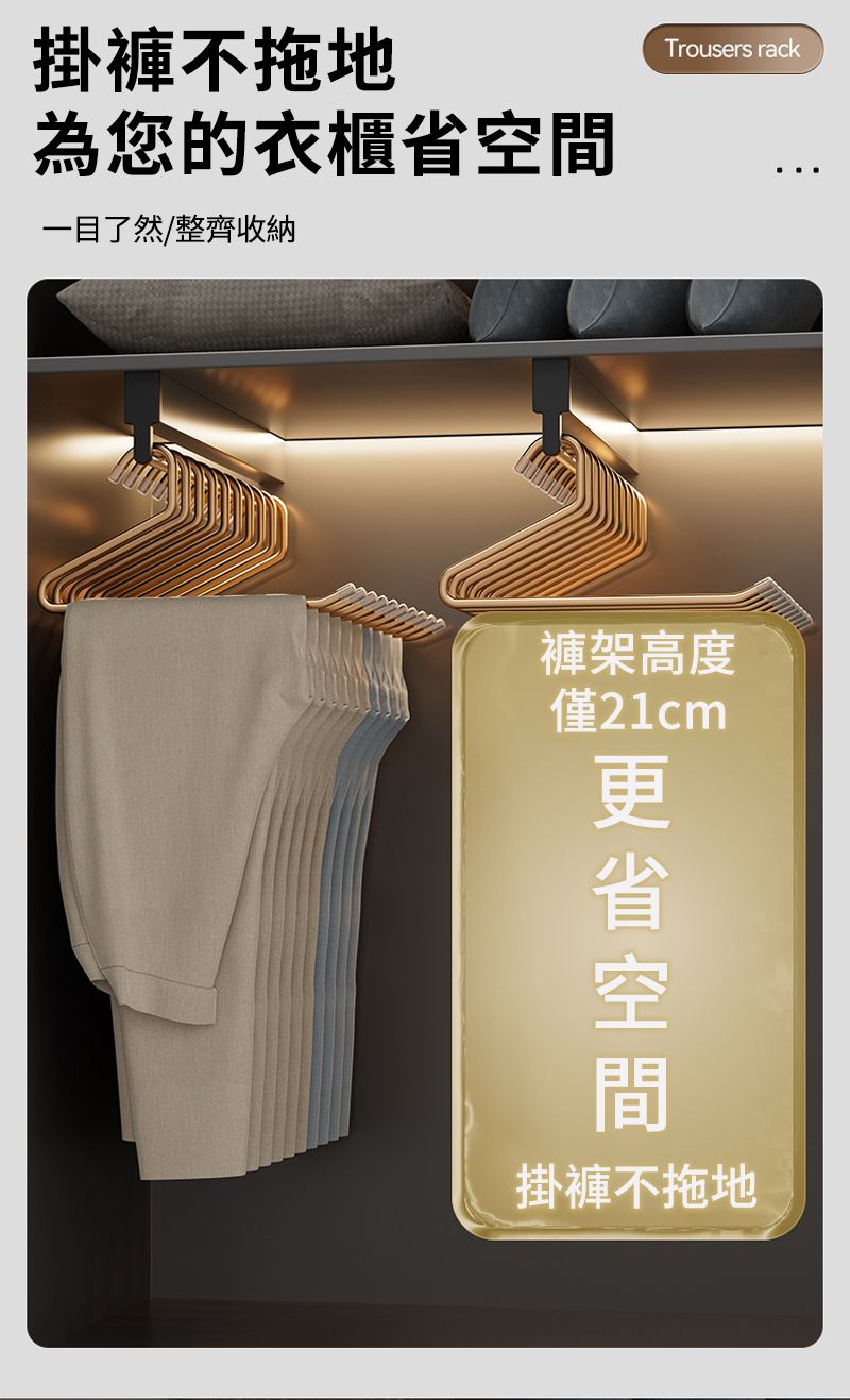 掛褲不拖地為您的衣櫃一目了然/整齊收納Trousers rack褲架高度僅21cm省空間掛褲不拖地