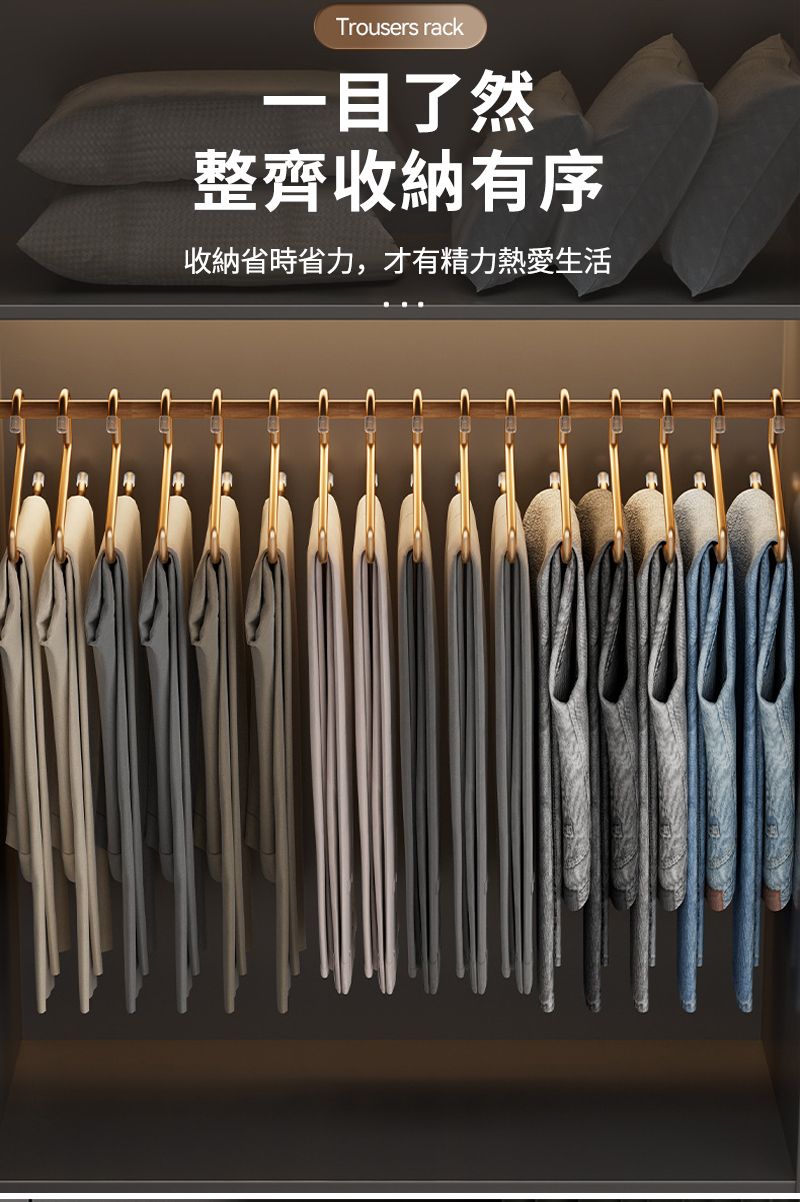Trousers rack一目了然整齊收納有序收納省時省力,才有精力熱愛生活