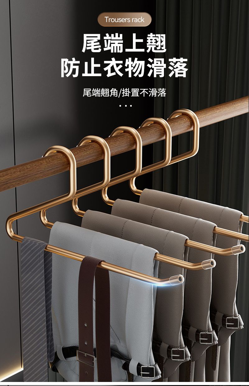 Trousers rack尾端上翹防止衣物滑落尾端翹角/掛置不滑落