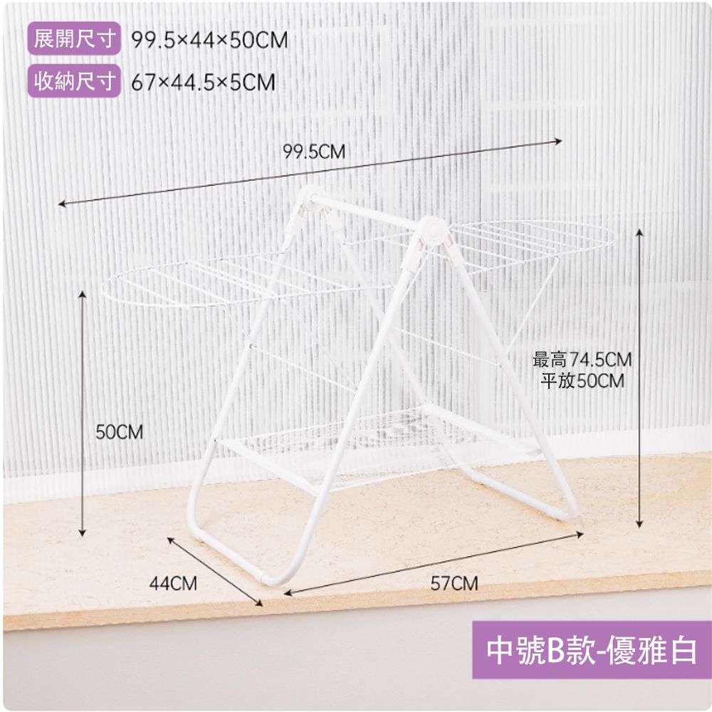  宏惠_折疊晾衣架 家用晾掛架 飄窗曬衣架 99.5*44*50cm