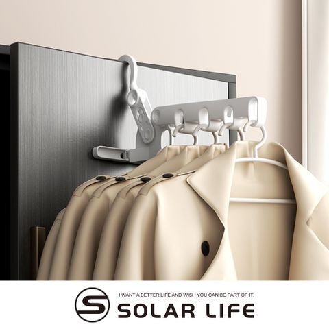 索樂生活 Solar Life  五孔折疊衣架.折疊曬衣架 出差旅行衣架 門後衣架 室內晾衣架 窗框曬衣架