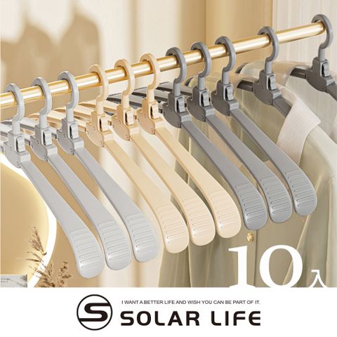 索樂生活 Solar Life  無痕折疊衣架10入組.摺疊晾衣架 旅行掛衣架 便攜秒收 魔術衣架 日式曬衣架