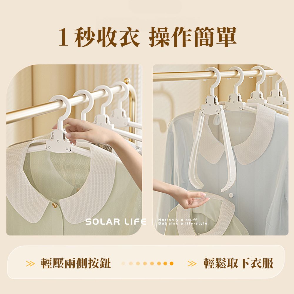 索樂生活 Solar Life  無痕折疊衣架10入組.摺疊晾衣架 旅行掛衣架 便攜秒收 魔術衣架 日式曬衣架