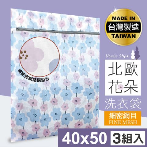 MINONO 米諾諾 北歐花朵洗衣袋40x50cm 3入 (台灣製造 細密網目方型大洗衣網袋 PT-02)