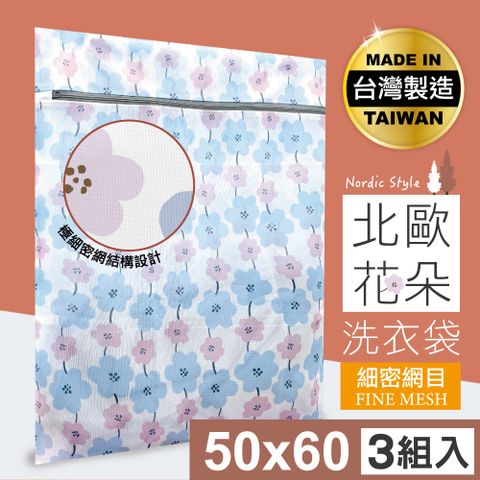 MINONO 米諾諾 北歐花朵洗衣袋50x60cm 3入 (台灣製造 細密網目方型大洗衣網袋 PT-03)