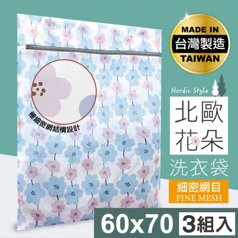 MINONO 米諾諾 北歐花朵洗衣袋60x70cm 3入 (台灣製造 細密網目方型大洗衣網袋 PT-04)