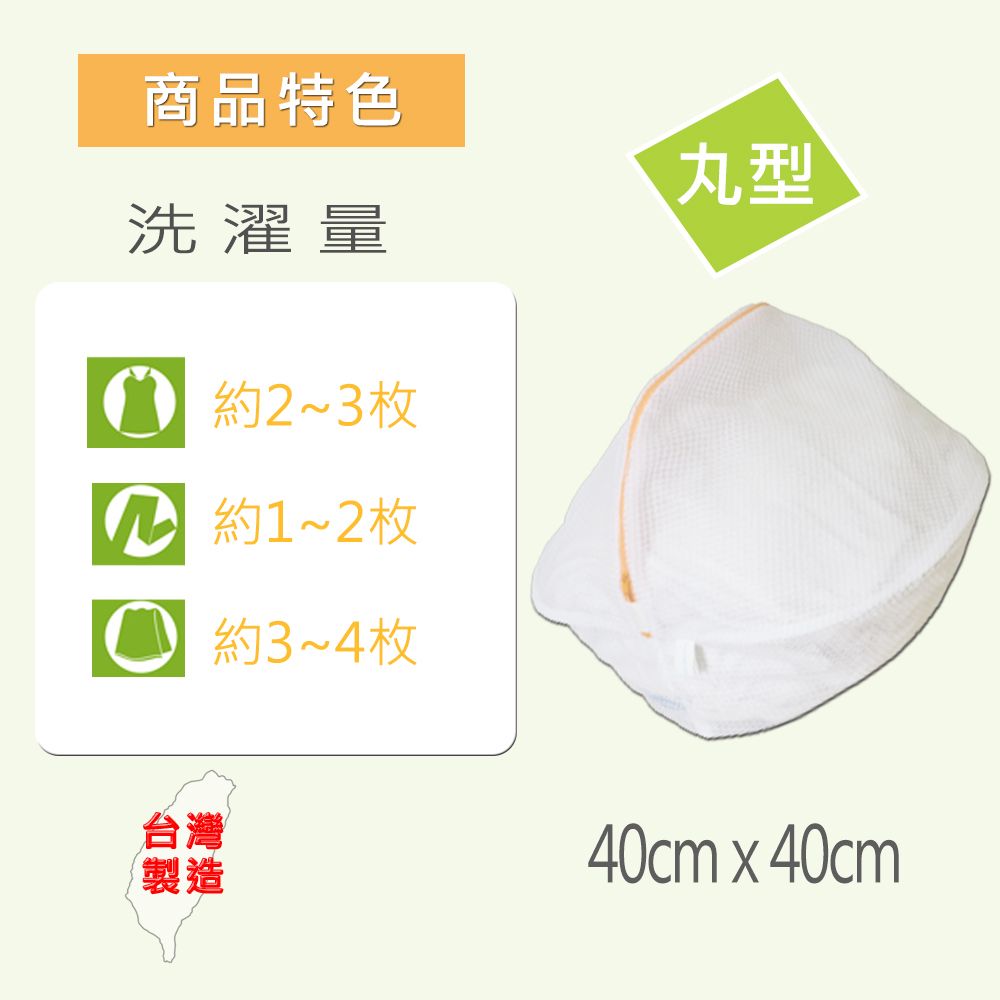 UdiLife 生活大師 [愛收納]洗樂雙層洗衣袋丸型(直徑40cm)(四入組)