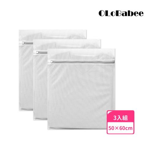 【OLoBabee】50X60 cm 洗衣袋三入組(細網洗衣袋/網眼透氣洗衣袋/加厚密網/防纏繞/方型)