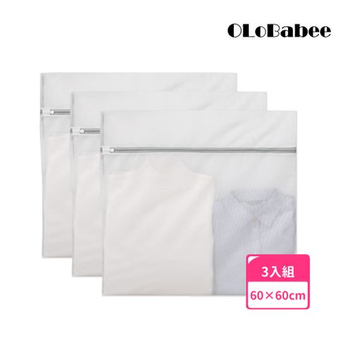 【OLoBabee】60X60 cm 洗衣袋三入組(細網洗衣袋/網眼透氣洗衣袋/加厚密網/防纏繞/方型)