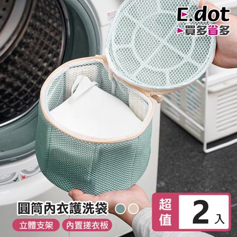 【E.dot】升級3D立體圓筒內衣洗衣袋 (2入組)