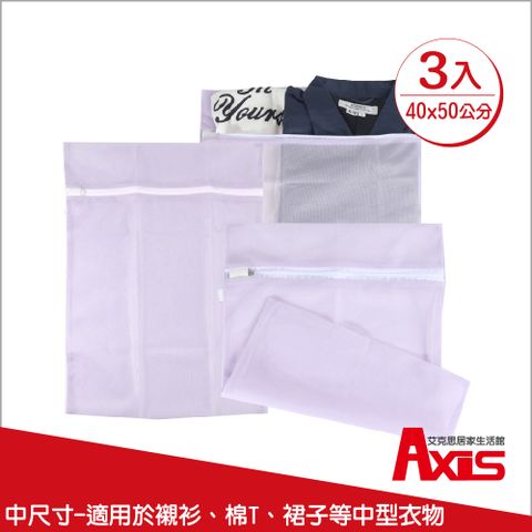 AXIS 艾克思 紫色方形40x50洗衣袋細密網洗衣袋.衣物收納袋_3入