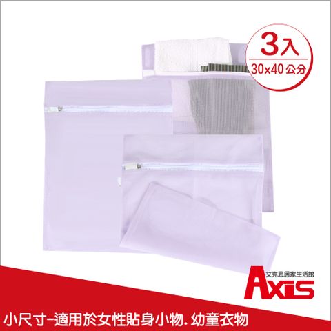 AXIS 艾克思 紫色方形30x40洗衣袋細密網洗衣袋.衣物收納袋_3入