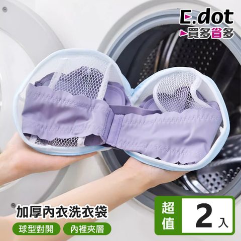 E.dot 加厚球型對開固定內衣洗衣袋 -超值2入組