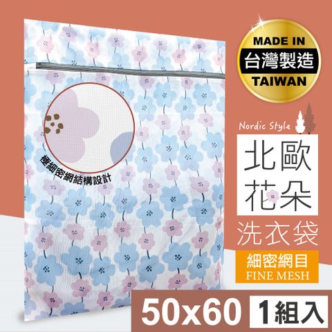 MINONO 米諾諾 北歐花朵洗衣袋50x60cm 1入 (台灣製造 細密網目方型大洗衣網袋 PT-03)