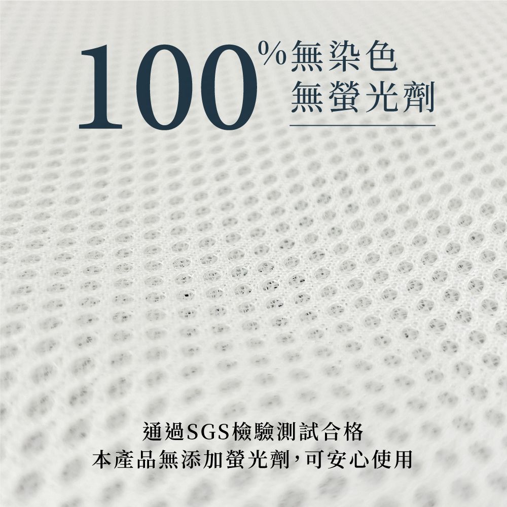 100%無染色無螢光劑通過SGS檢驗測試合格本產品無添加螢光劑,可安心使用