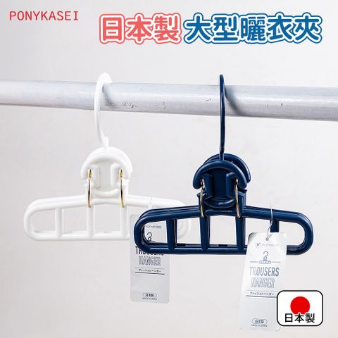 【Ponykasei】日本製大型曬衣夾/棉被夾顏色隨機