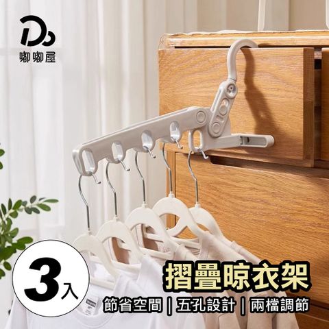 Do House 嘟嘟屋 五孔摺疊晾衣架-3入