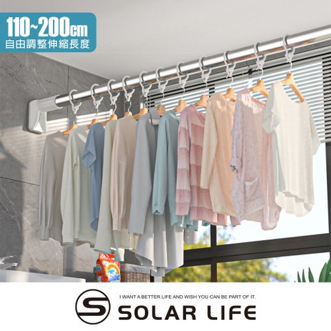 索樂生活 Solar Life  伸縮曬衣桿(32mm管徑) 110-200cm.免打孔晾衣桿 不鏽鋼伸縮桿 窗簾桿 浴簾桿 陽台掛衣桿 家用門簾桿