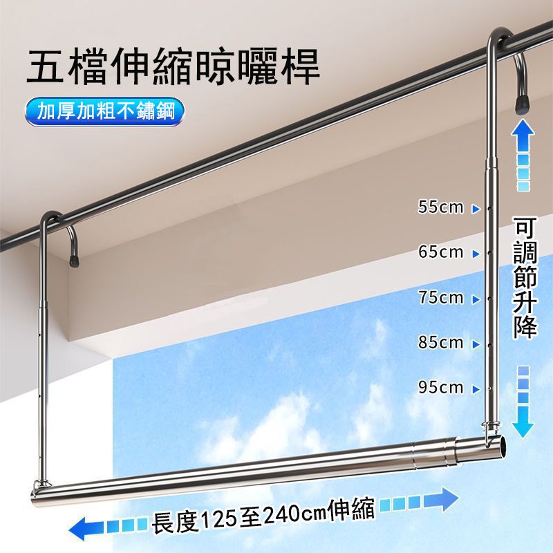 居家家 懸掛式五檔高度調節伸縮曬衣桿-長125~240CM